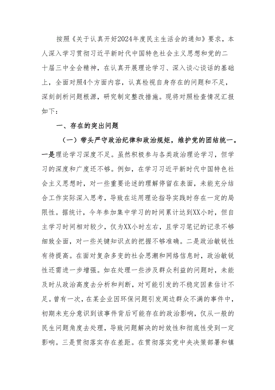 最新镇党委组织委员2024民主生活个人检查查摆剖析材料word可编辑文档.docx_第1页