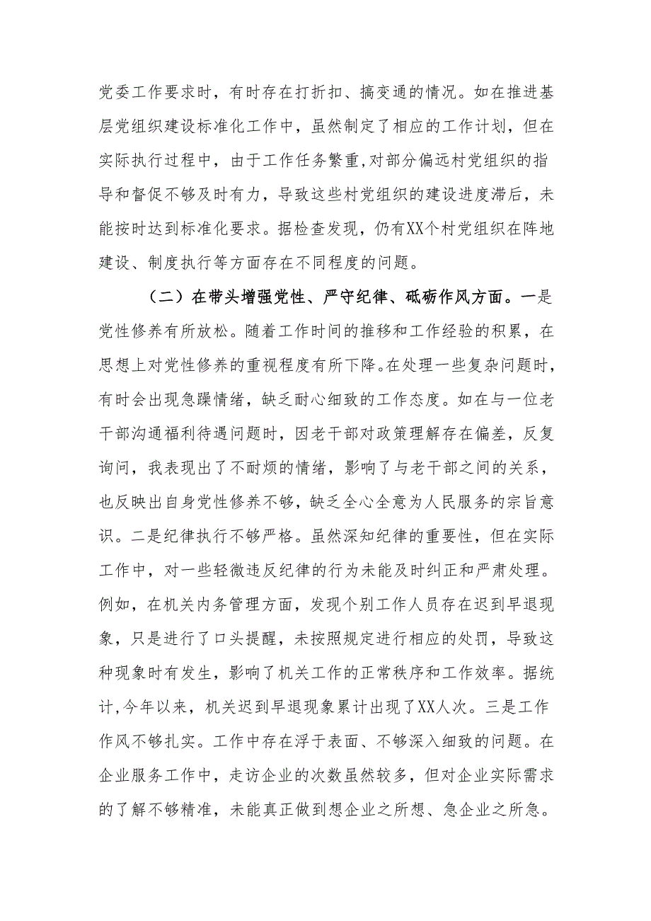 最新镇党委组织委员2024民主生活个人检查查摆剖析材料word可编辑文档.docx_第2页