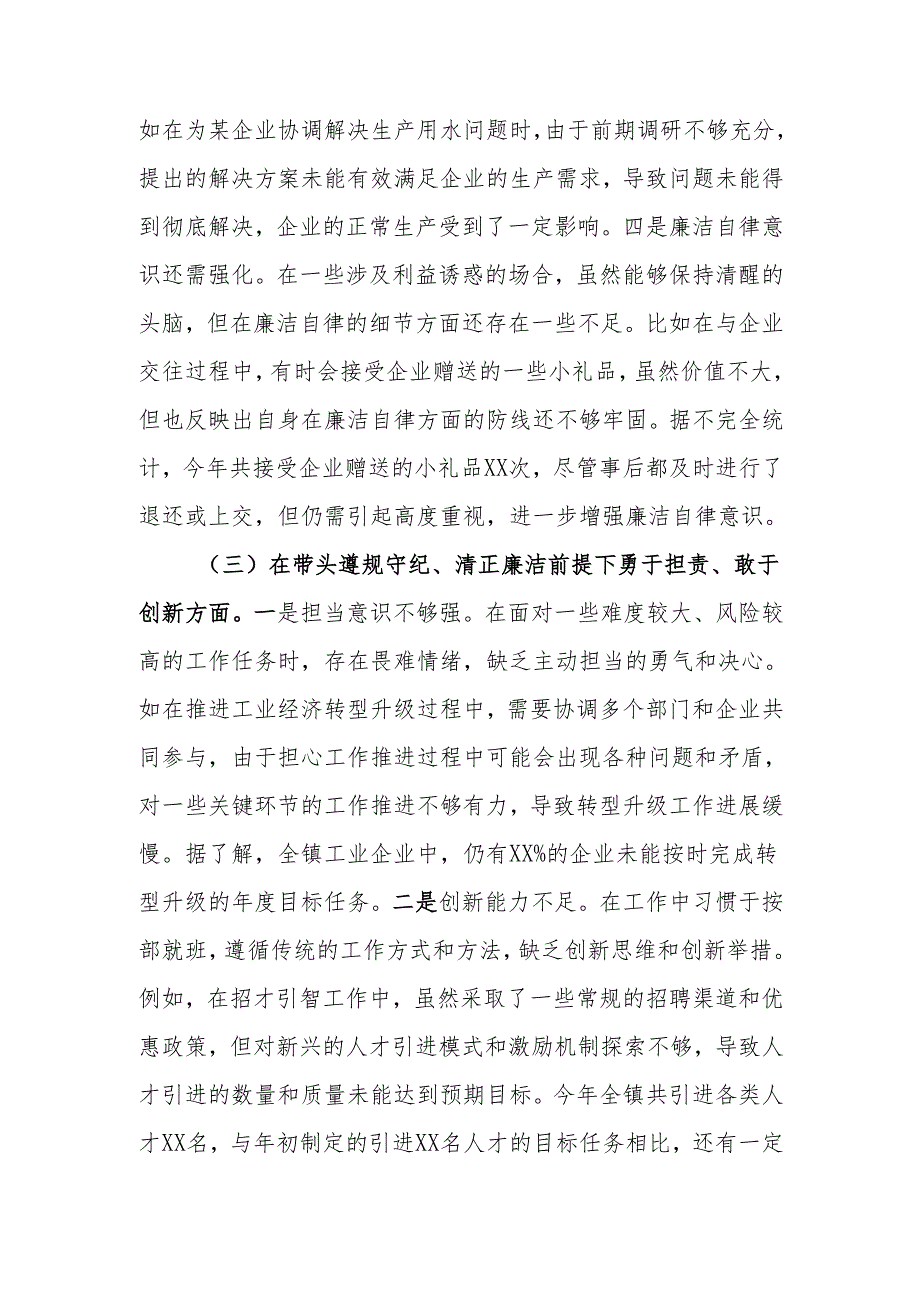 最新镇党委组织委员2024民主生活个人检查查摆剖析材料word可编辑文档.docx_第3页
