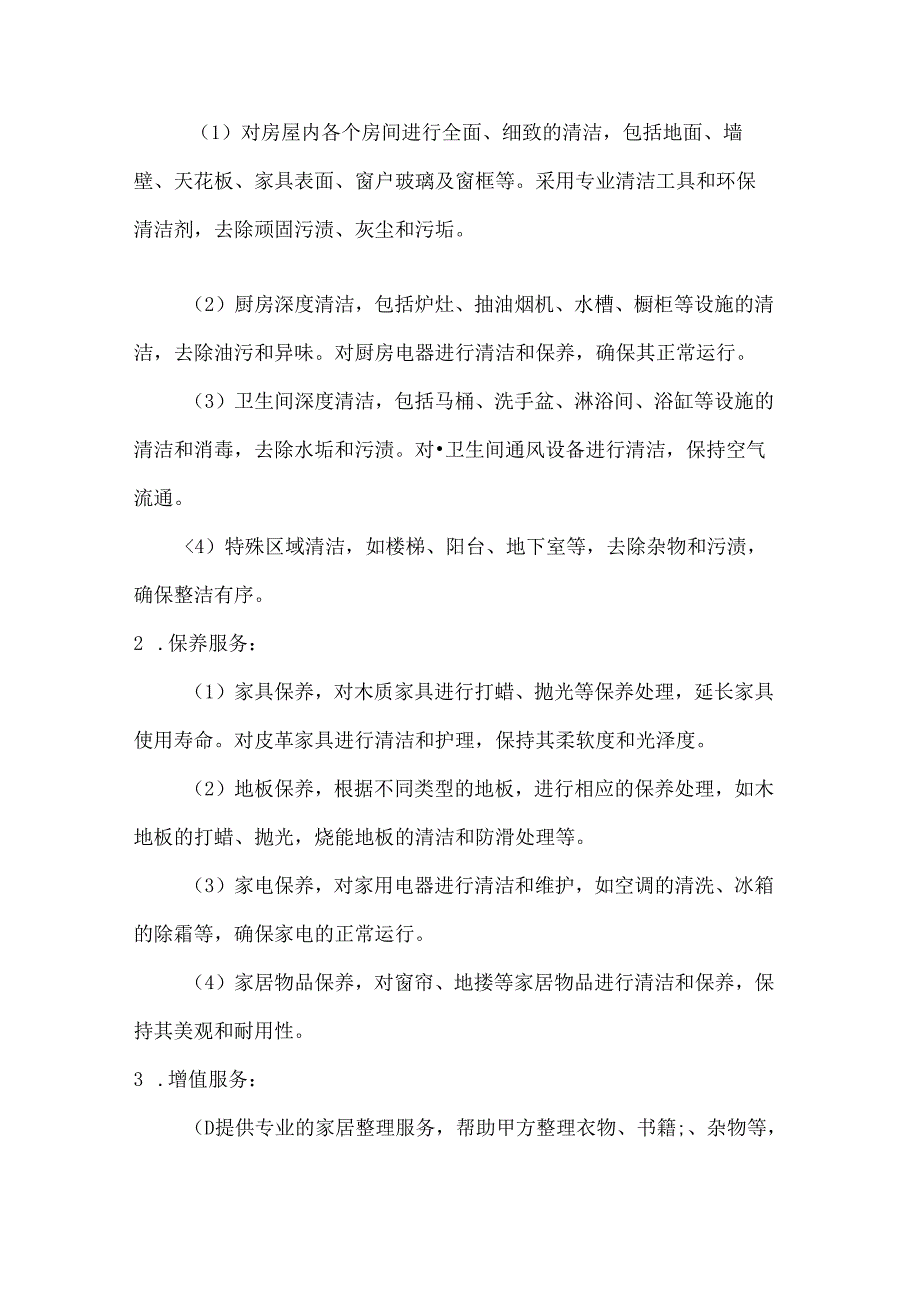 家政服务公司家庭深度清洁保养服务合同（尊贵体验版）.docx_第2页