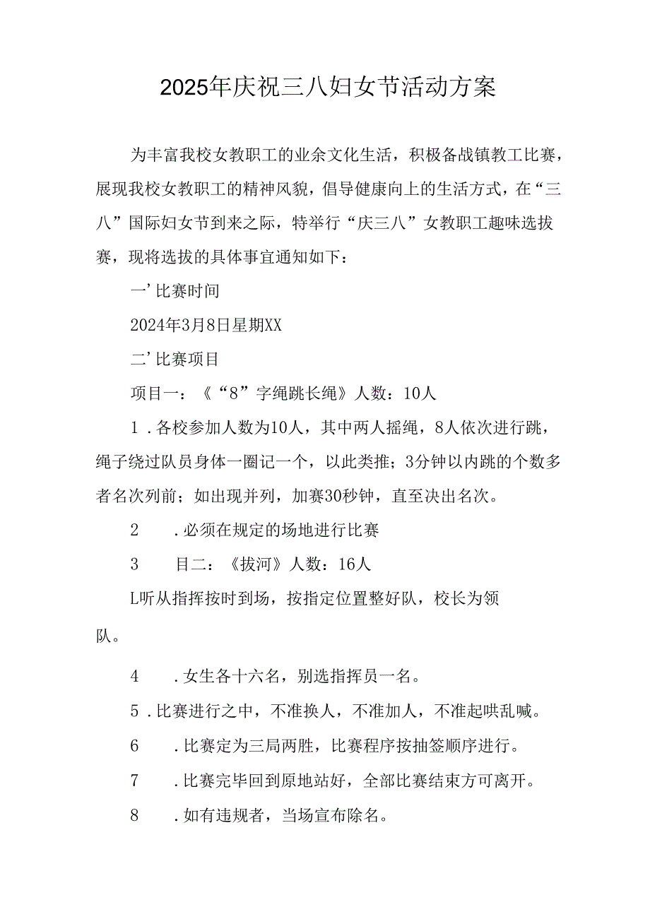 2025年庆祝《三八妇女节》活动方案 （9份）.docx_第2页
