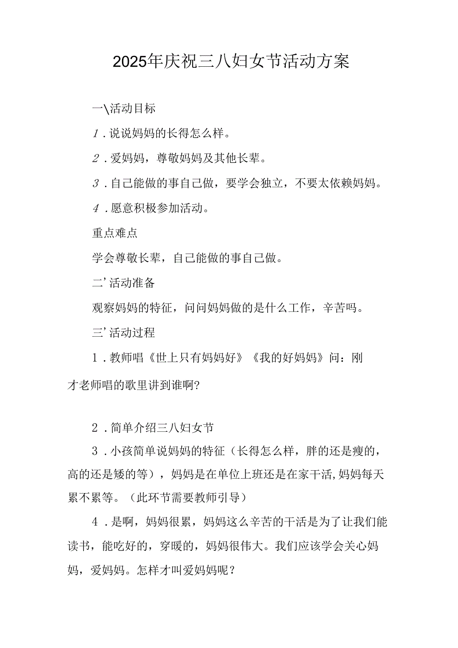2025年庆祝《三八妇女节》活动方案 （9份）.docx_第3页
