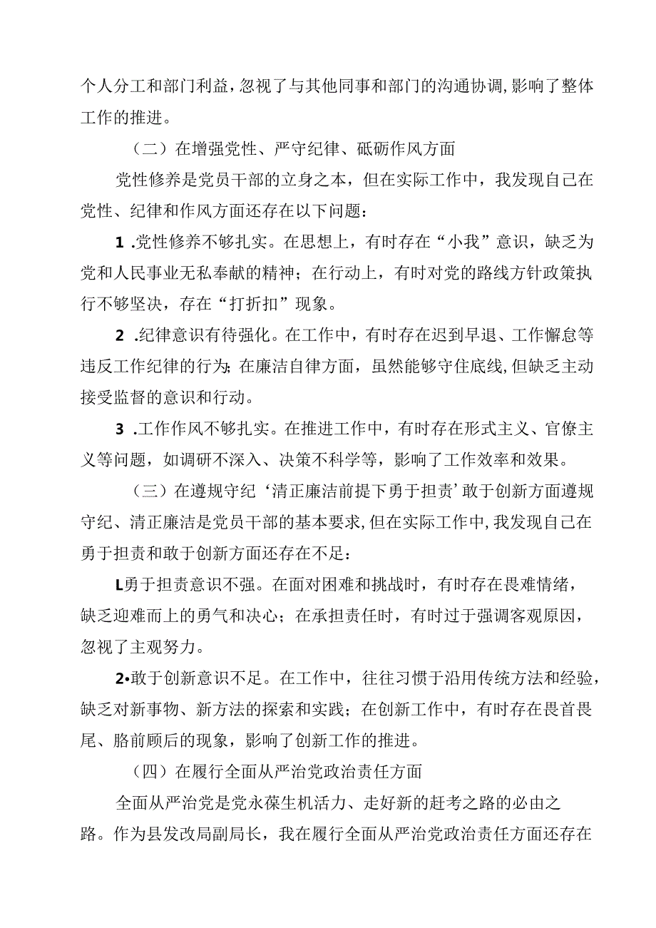 某县发改局副局长2025民主生活会“四个带头”个人对照检查发言提纲四篇(最新精选).docx_第2页
