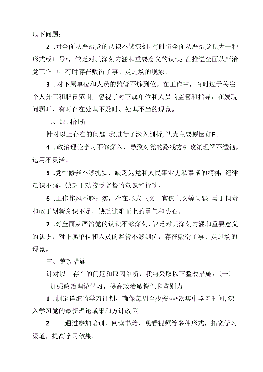 某县发改局副局长2025民主生活会“四个带头”个人对照检查发言提纲四篇(最新精选).docx_第3页