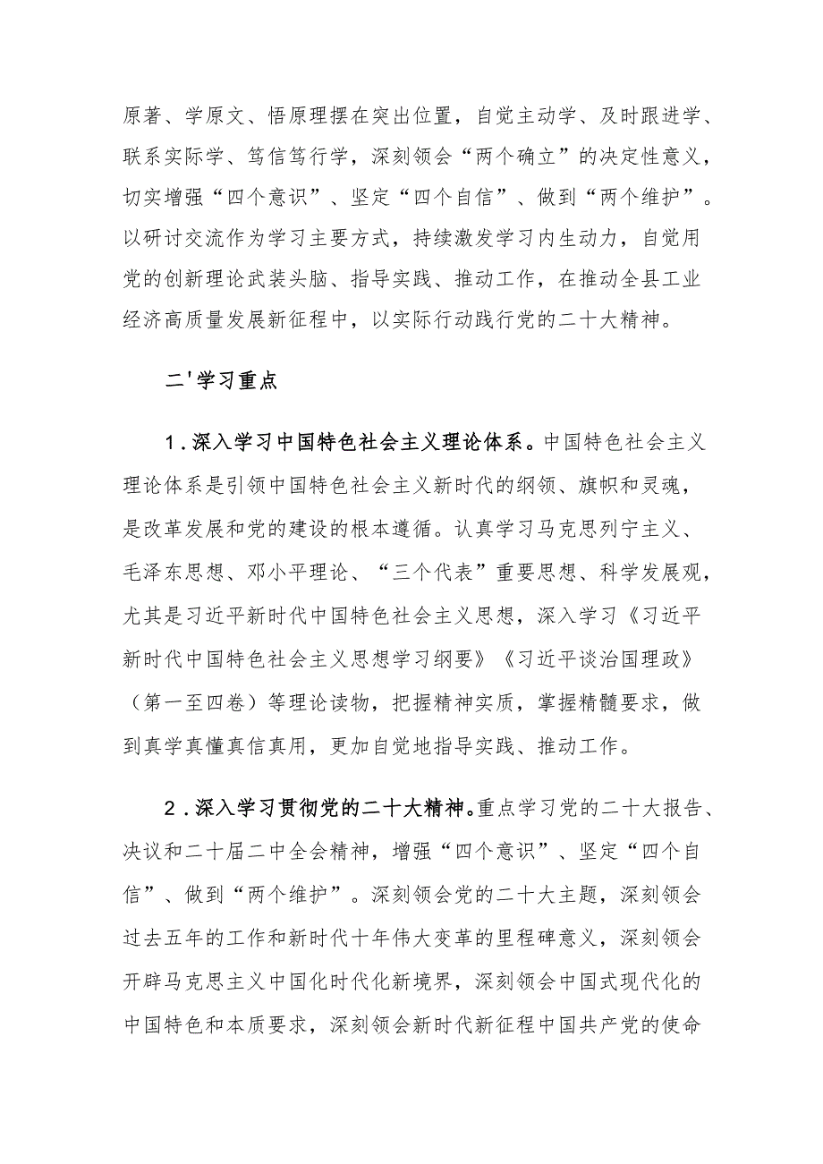 XX局2025年党组理论学习中心组学习计划2.docx_第2页