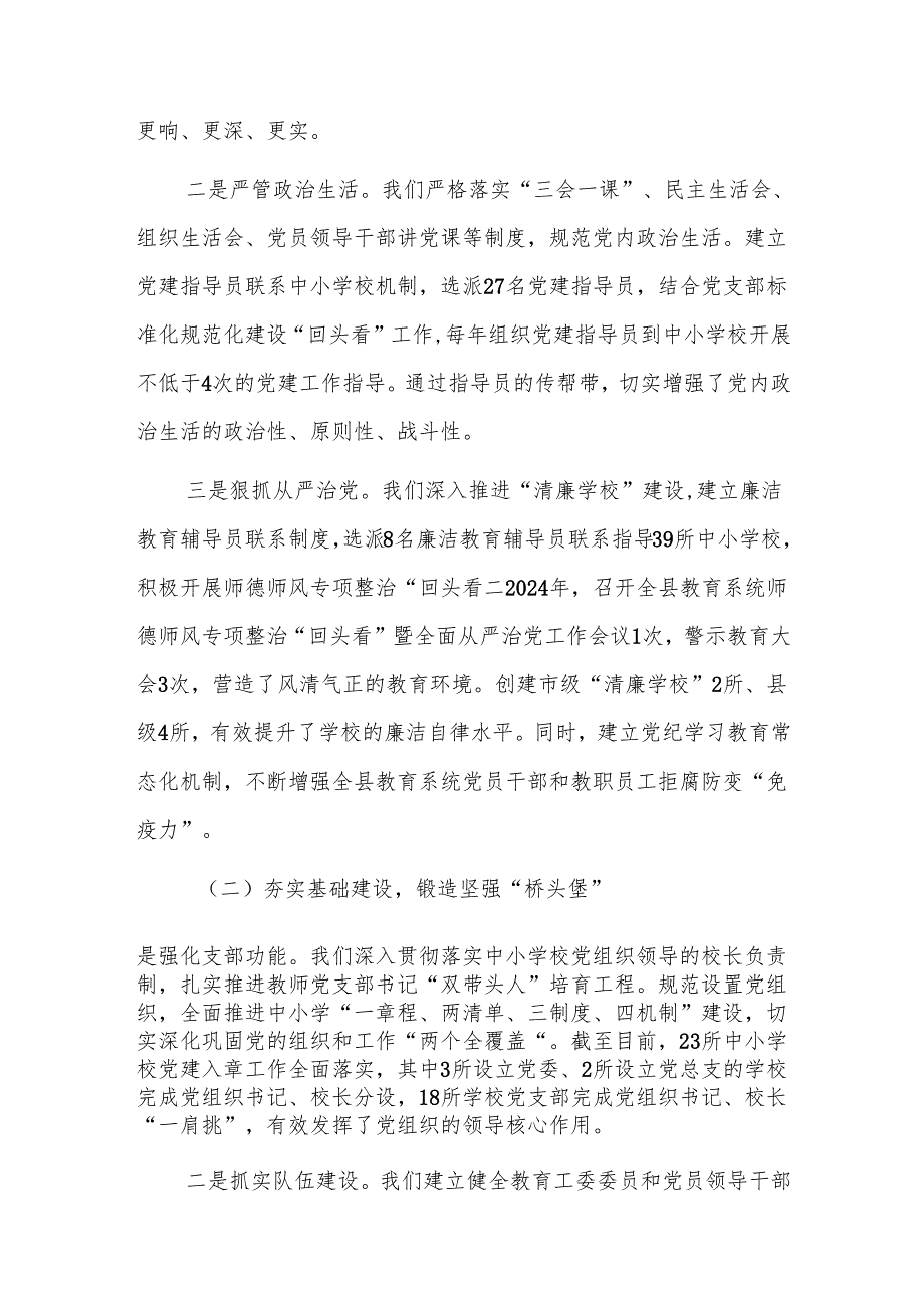 教育局党组书记2024抓党建工作述职报告范文.docx_第2页
