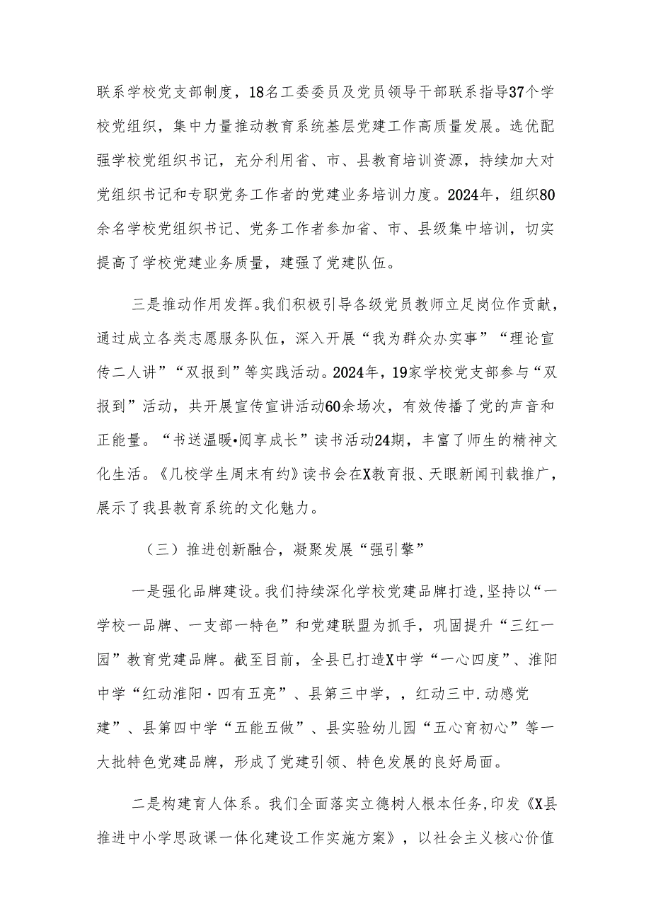 教育局党组书记2024抓党建工作述职报告范文.docx_第3页