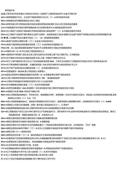 财务案例分析实习总结总结汇报实用文档.docx