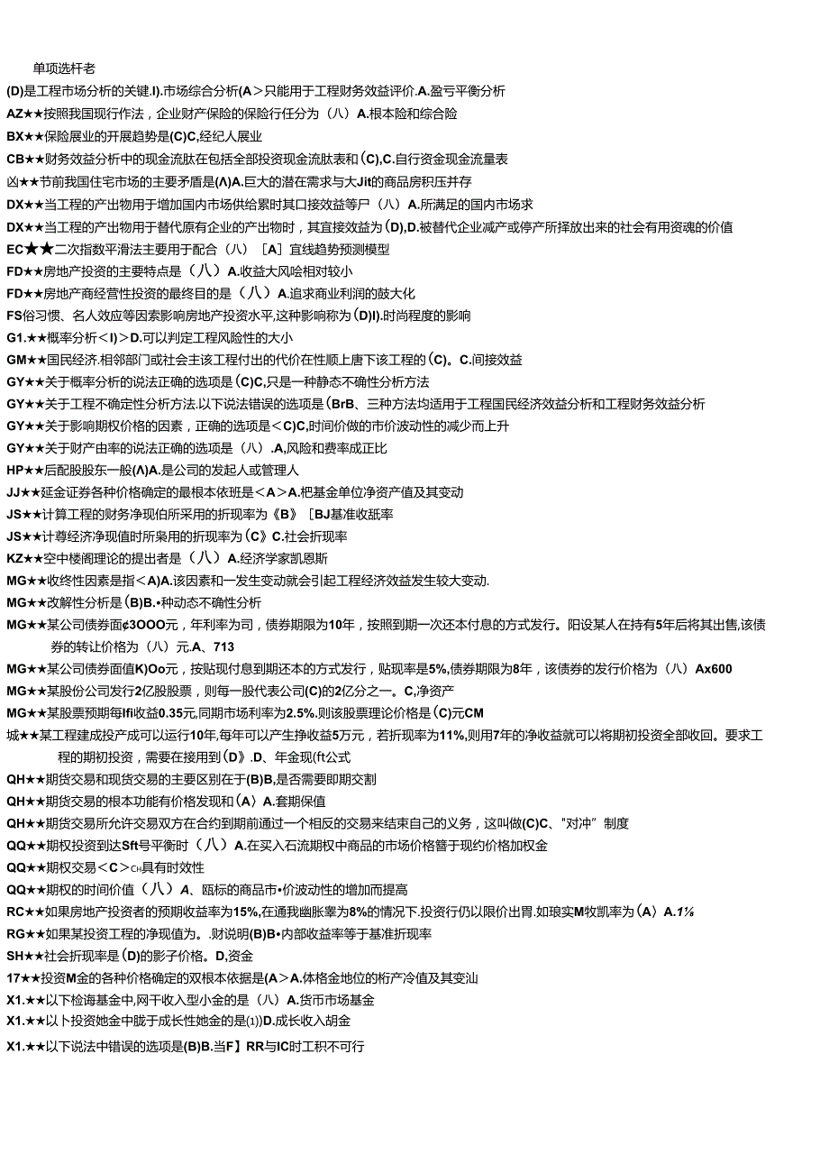 财务案例分析实习总结总结汇报实用文档.docx_第1页