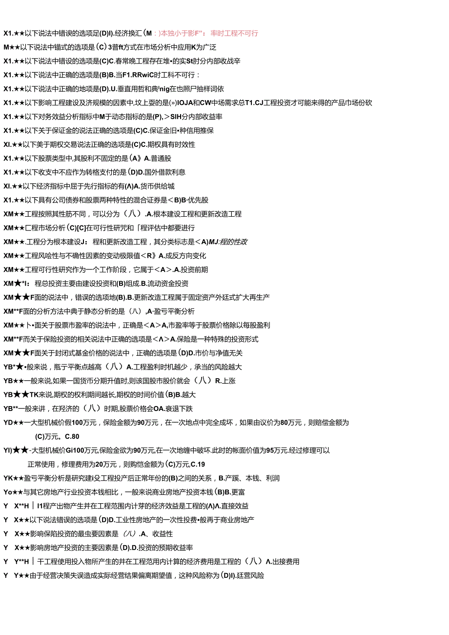 财务案例分析实习总结总结汇报实用文档.docx_第2页