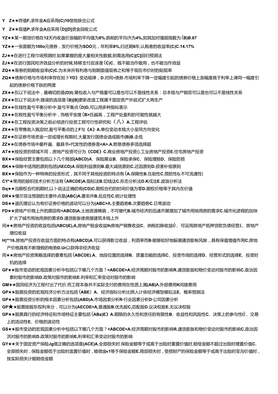 财务案例分析实习总结总结汇报实用文档.docx_第3页