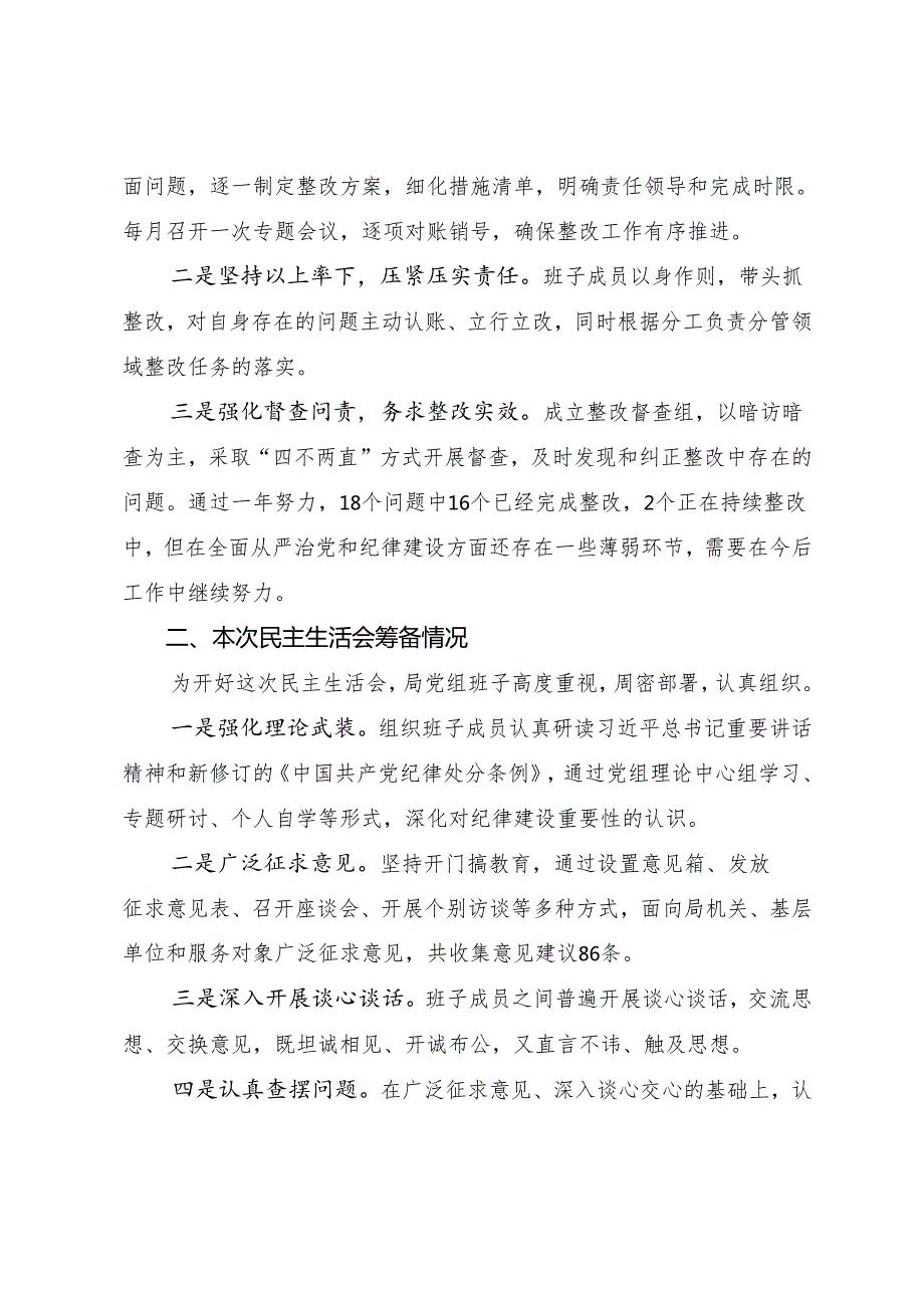 民主生活会重点围绕在遵规守纪、清正廉洁前提下勇于担责、敢于创新方面等“四个带头”检视问题对照检查剖析材料.docx_第2页