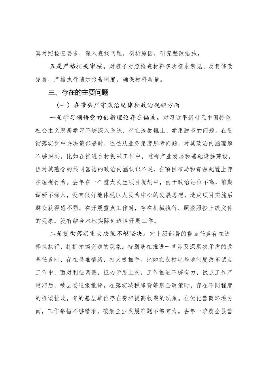 民主生活会重点围绕在遵规守纪、清正廉洁前提下勇于担责、敢于创新方面等“四个带头”检视问题对照检查剖析材料.docx_第3页
