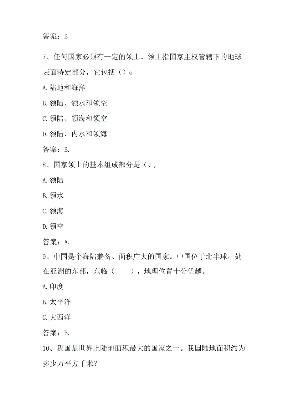 2025年美丽中国第六全国国家版图知识竞赛试卷题库及答案（中小学组）.docx_第3页