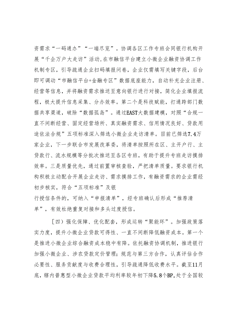 市金融监管局关于落实小微企业融资协调工作机制工作情况的报告.docx_第3页