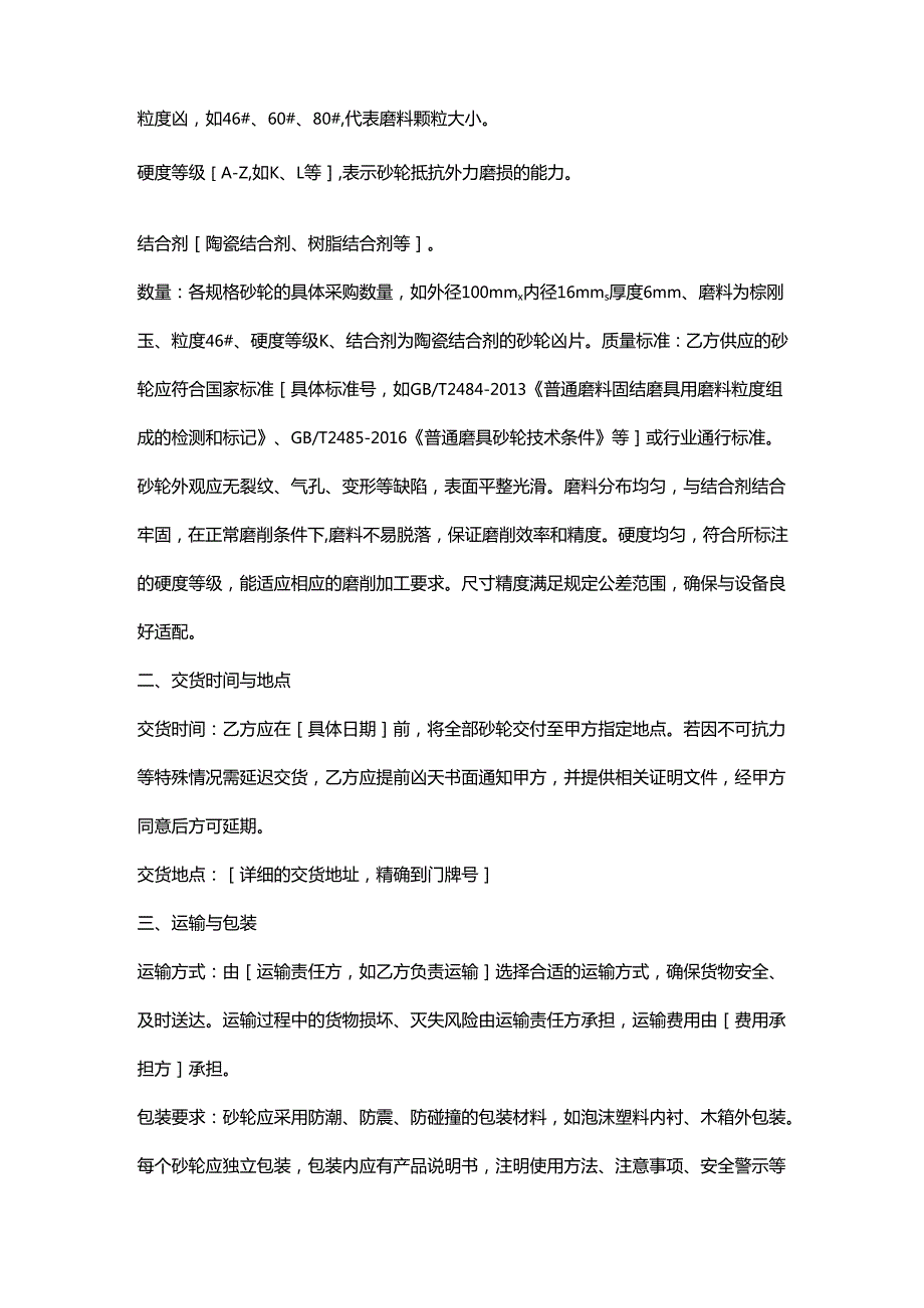 五金机电公司砂轮采购合同.docx_第2页