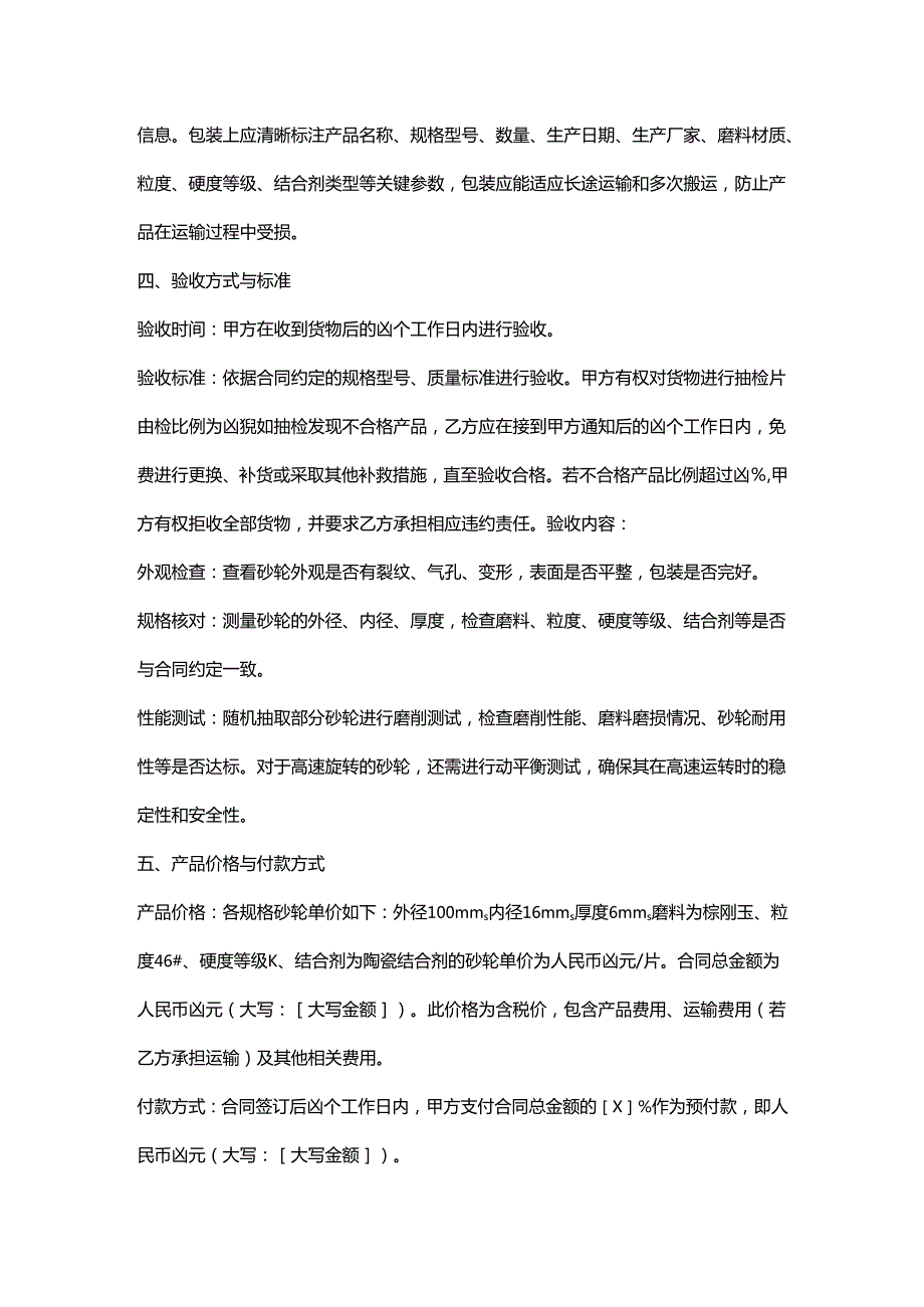 五金机电公司砂轮采购合同.docx_第3页
