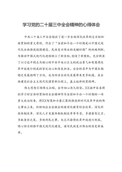 十五篇基层干部学习贯彻党的二十三中全会心得感悟最新版.docx