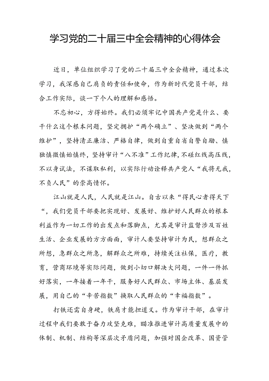十五篇基层干部学习贯彻党的二十三中全会心得感悟最新版.docx_第2页