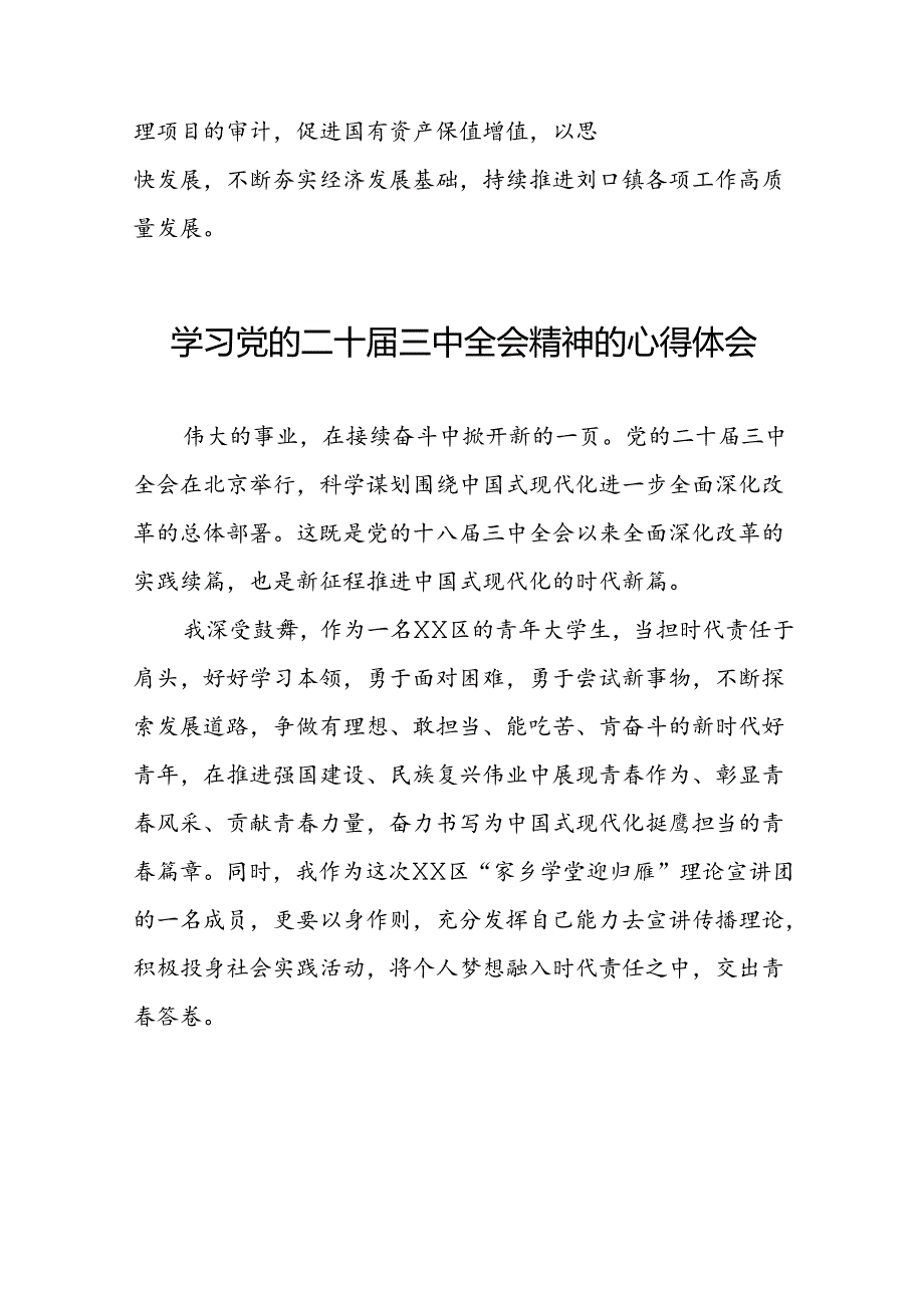 十五篇基层干部学习贯彻党的二十三中全会心得感悟最新版.docx_第3页