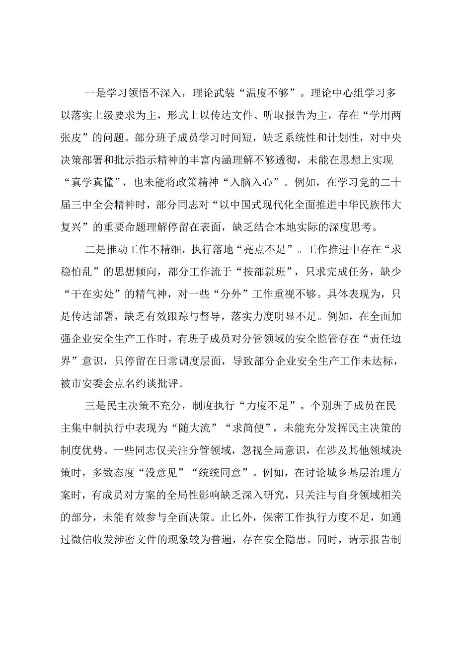 多篇2024年民主生活会带头在遵规守纪、清正廉洁前提下勇于担责、敢于创新方面等（四个带头方面）检视问题对照对照检查材料.docx_第2页