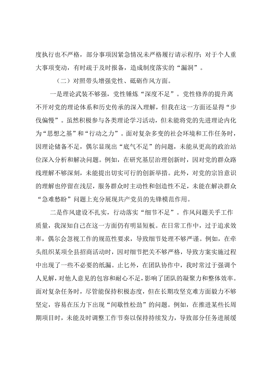 多篇2024年民主生活会带头在遵规守纪、清正廉洁前提下勇于担责、敢于创新方面等（四个带头方面）检视问题对照对照检查材料.docx_第3页