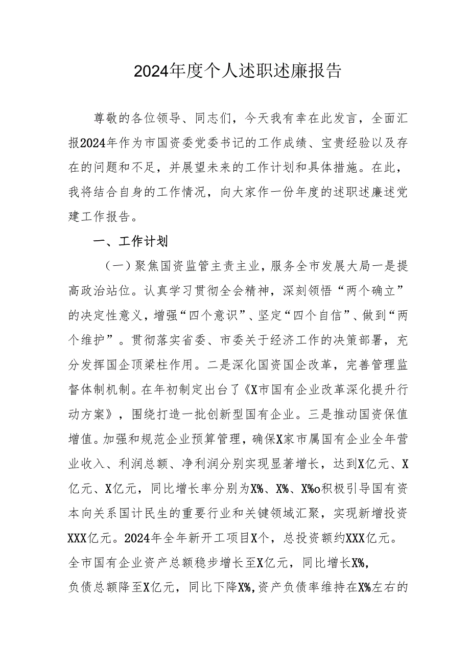 2024公务员《个人述职》述廉总结 （3份）52.docx_第1页