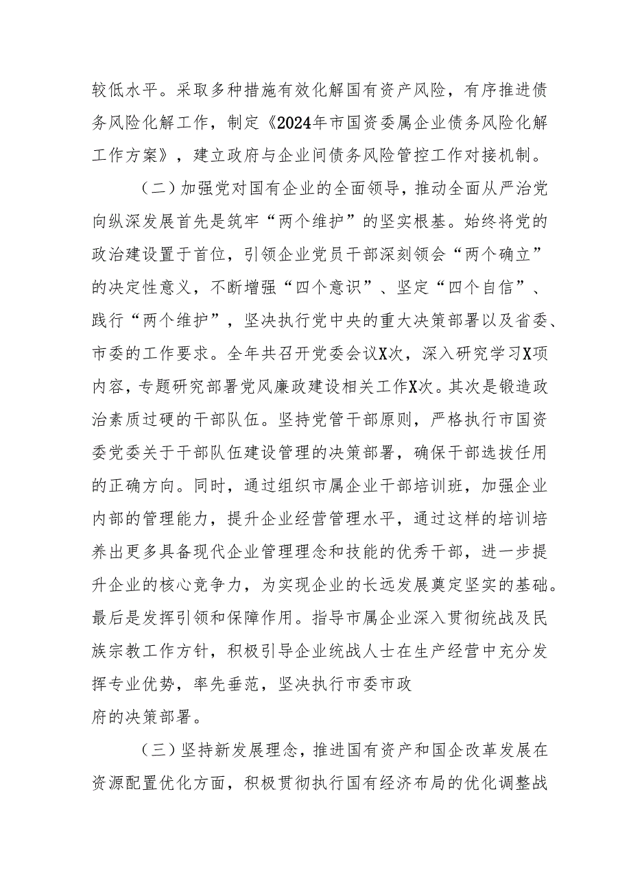 2024公务员《个人述职》述廉总结 （3份）52.docx_第2页