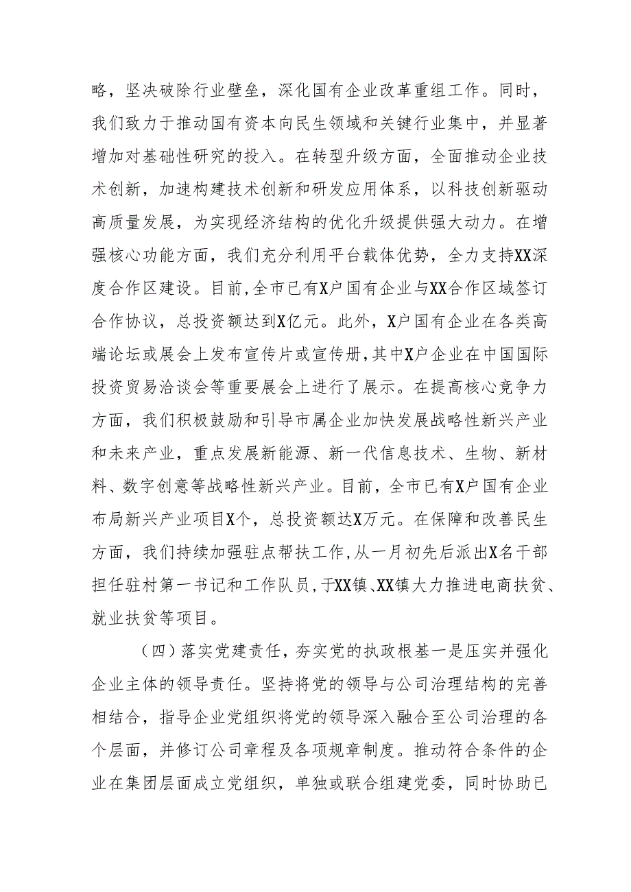 2024公务员《个人述职》述廉总结 （3份）52.docx_第3页