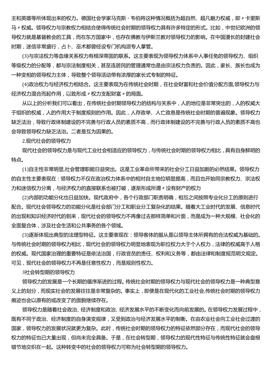 ★试题：领导权力的起源与发展.docx_第2页
