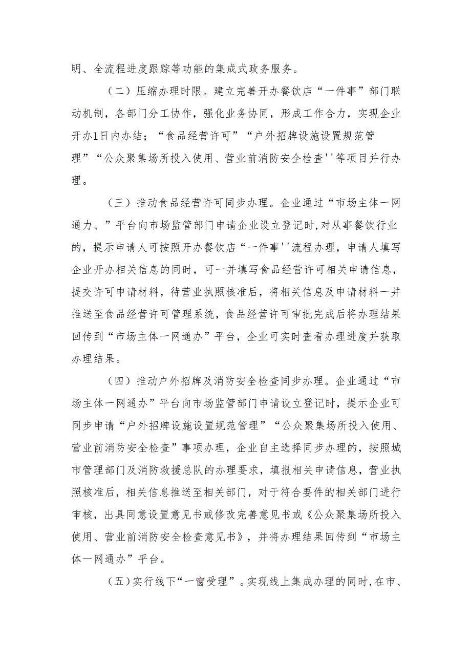 开办餐饮店“一件事”工作方案.docx_第2页
