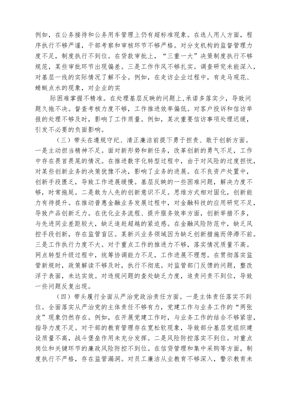 （3篇）2025民主生活会个人对照检查材料（四个带头）（银行行长）范文.docx_第2页