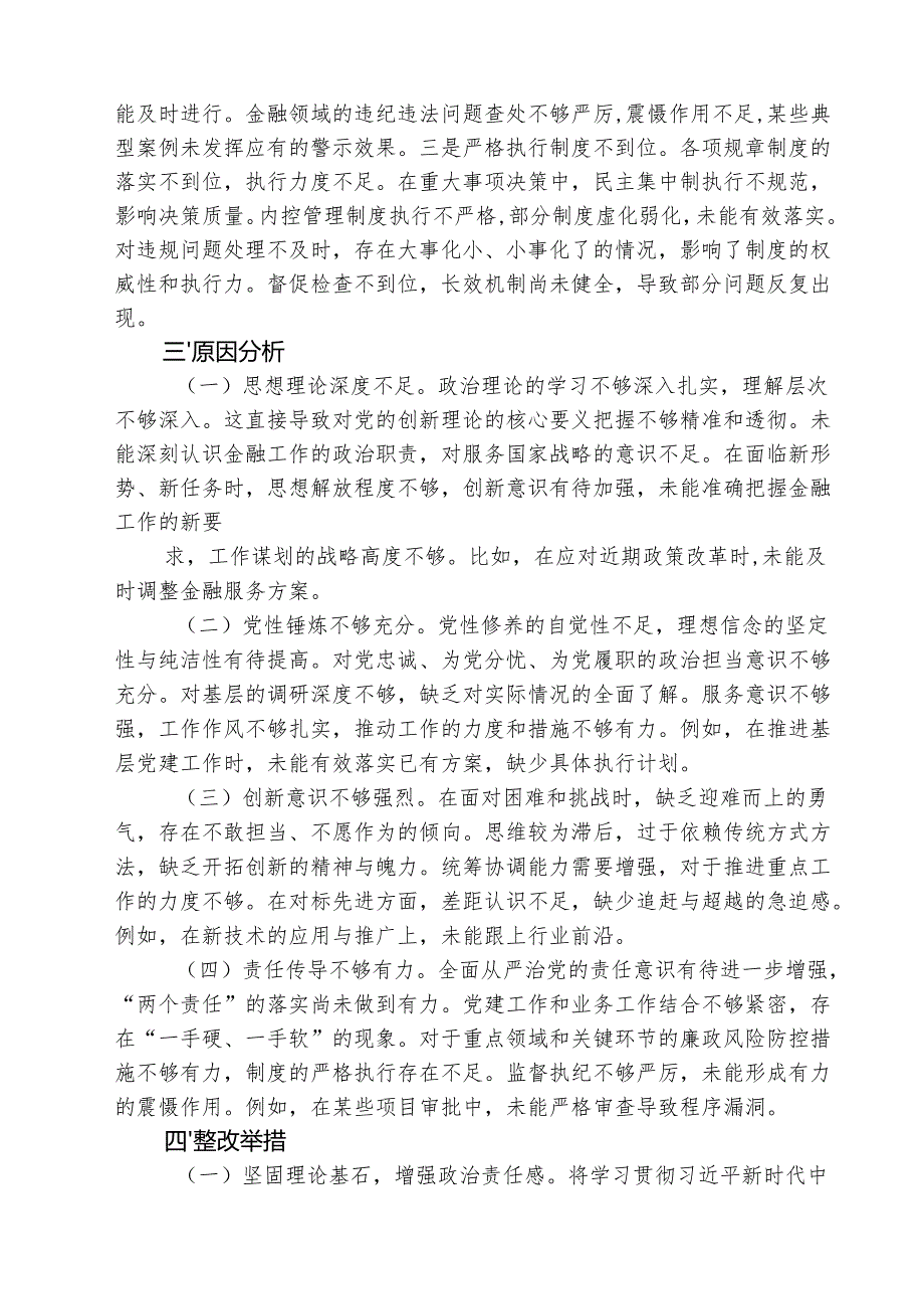 （3篇）2025民主生活会个人对照检查材料（四个带头）（银行行长）范文.docx_第3页