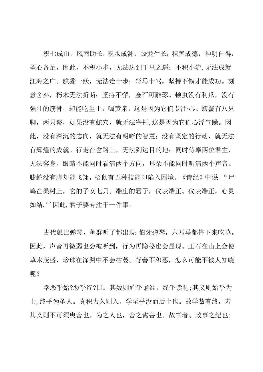 《荀子》劝学原文及译文.docx_第3页