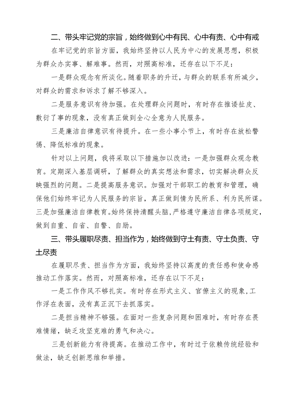 2025年“四个带头”对照检查材料存在问题及努力整改方向(最新三篇).docx_第2页