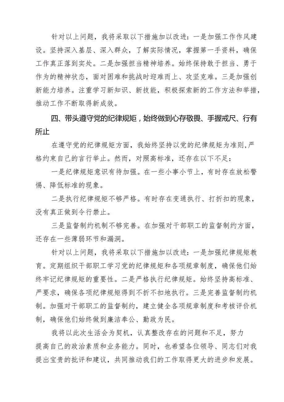 2025年“四个带头”对照检查材料存在问题及努力整改方向(最新三篇).docx_第3页