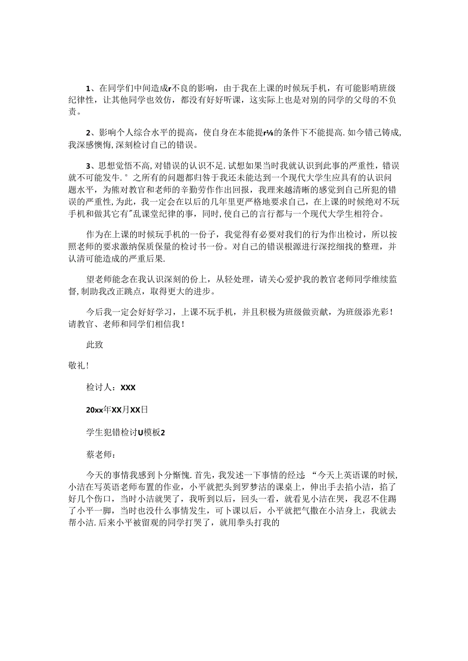 学生犯错检讨书 (2).docx_第2页