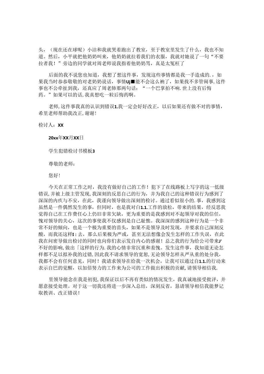 学生犯错检讨书 (2).docx_第3页