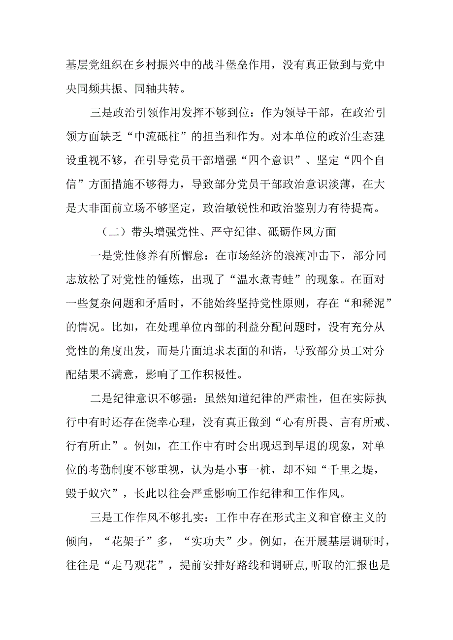 八篇2024年生活会对照检查发言提纲“在遵规守纪、清正廉洁前提下勇于担责、敢于创新方面”等四个方面检.docx_第2页