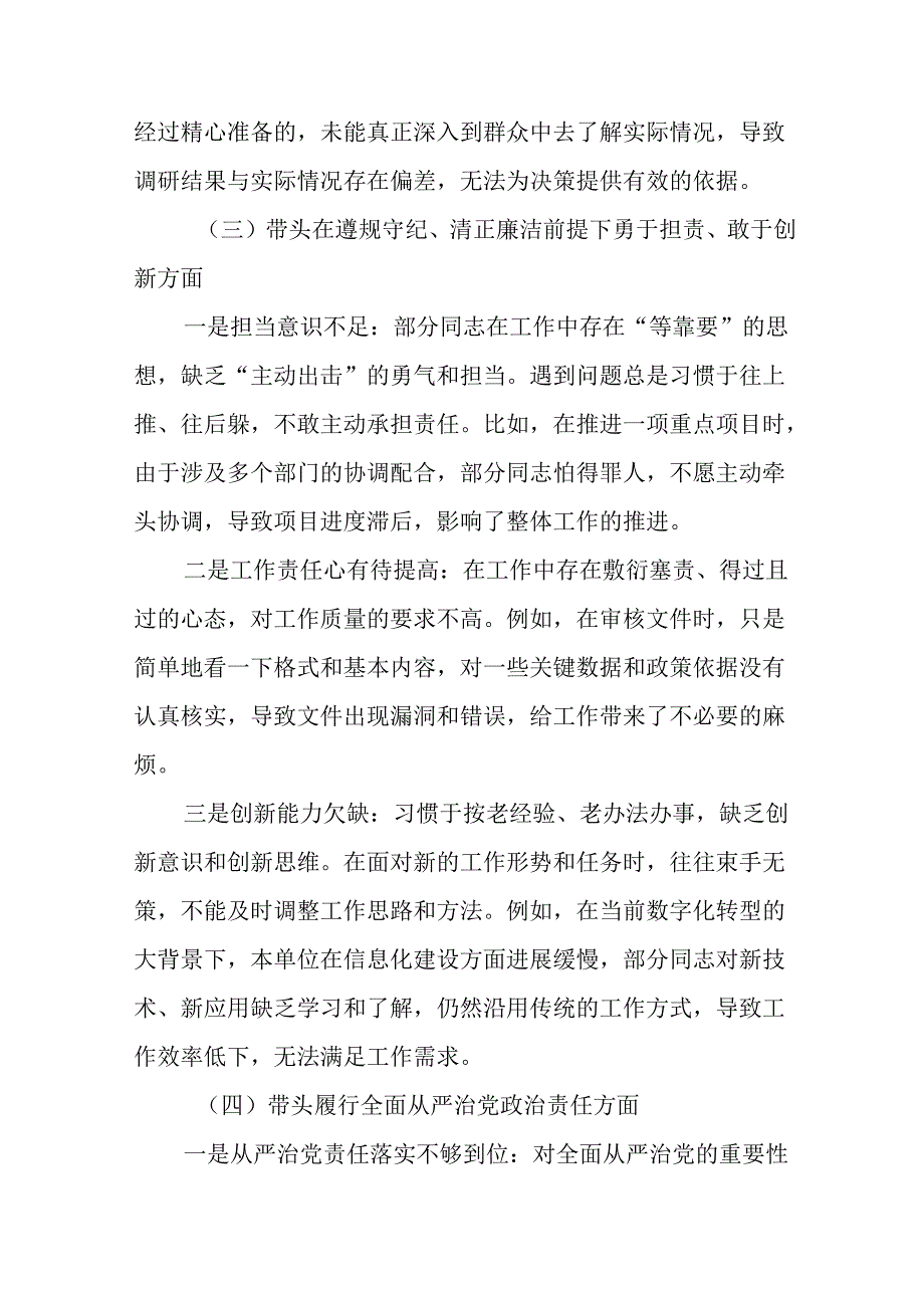 八篇2024年生活会对照检查发言提纲“在遵规守纪、清正廉洁前提下勇于担责、敢于创新方面”等四个方面检.docx_第3页