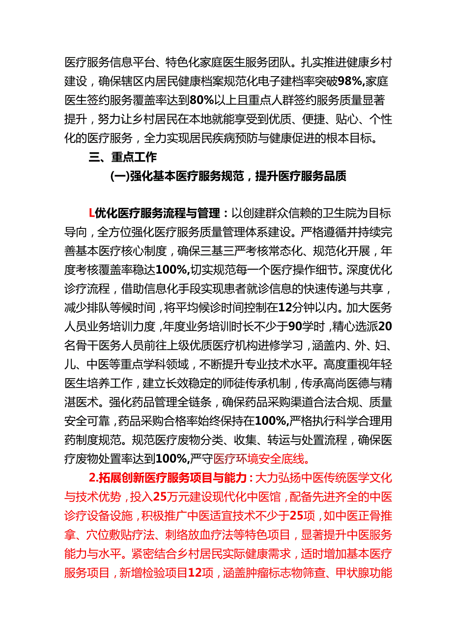 2025中心卫生院工作计划（完整版）.docx_第2页