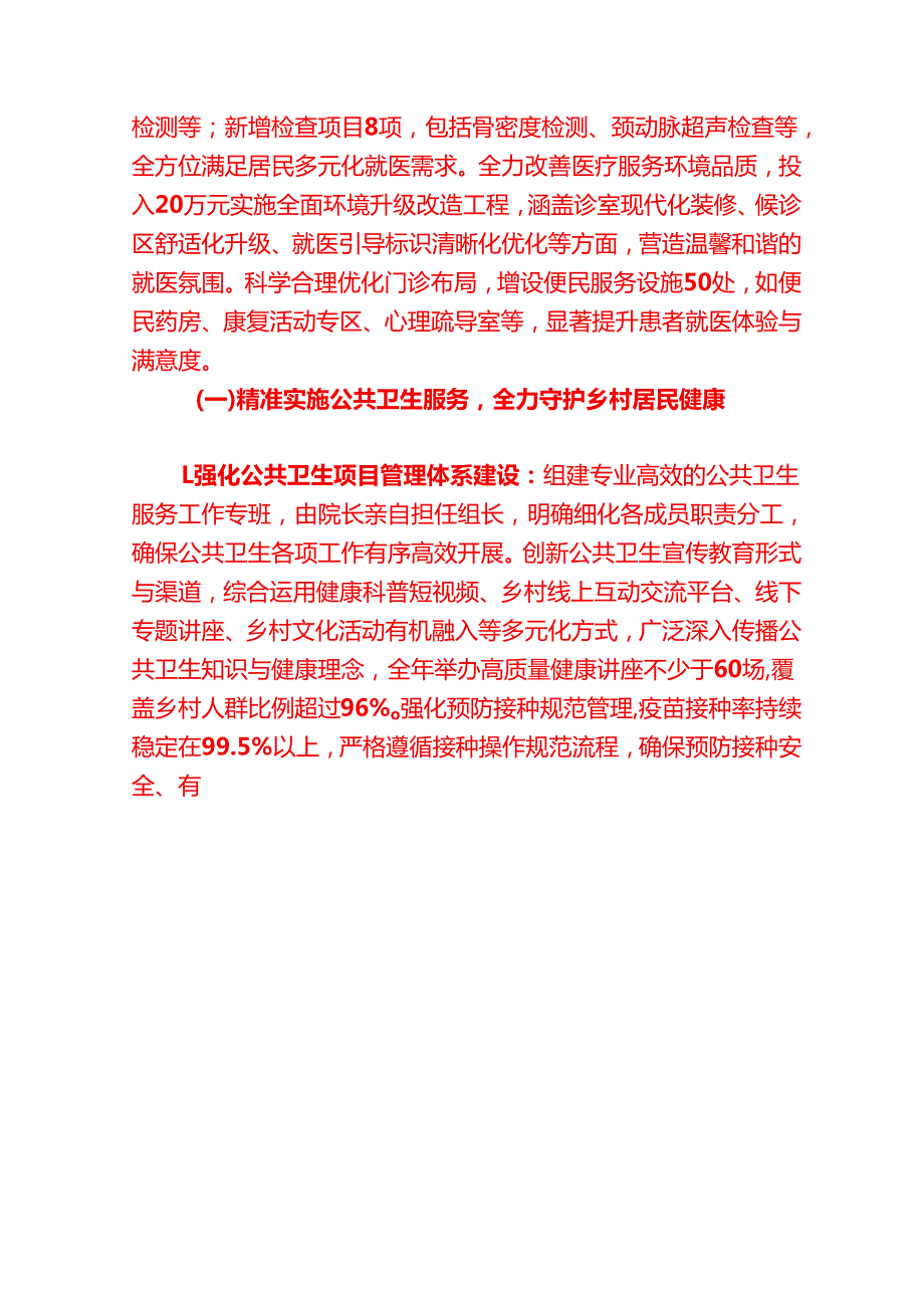 2025中心卫生院工作计划（完整版）.docx_第3页
