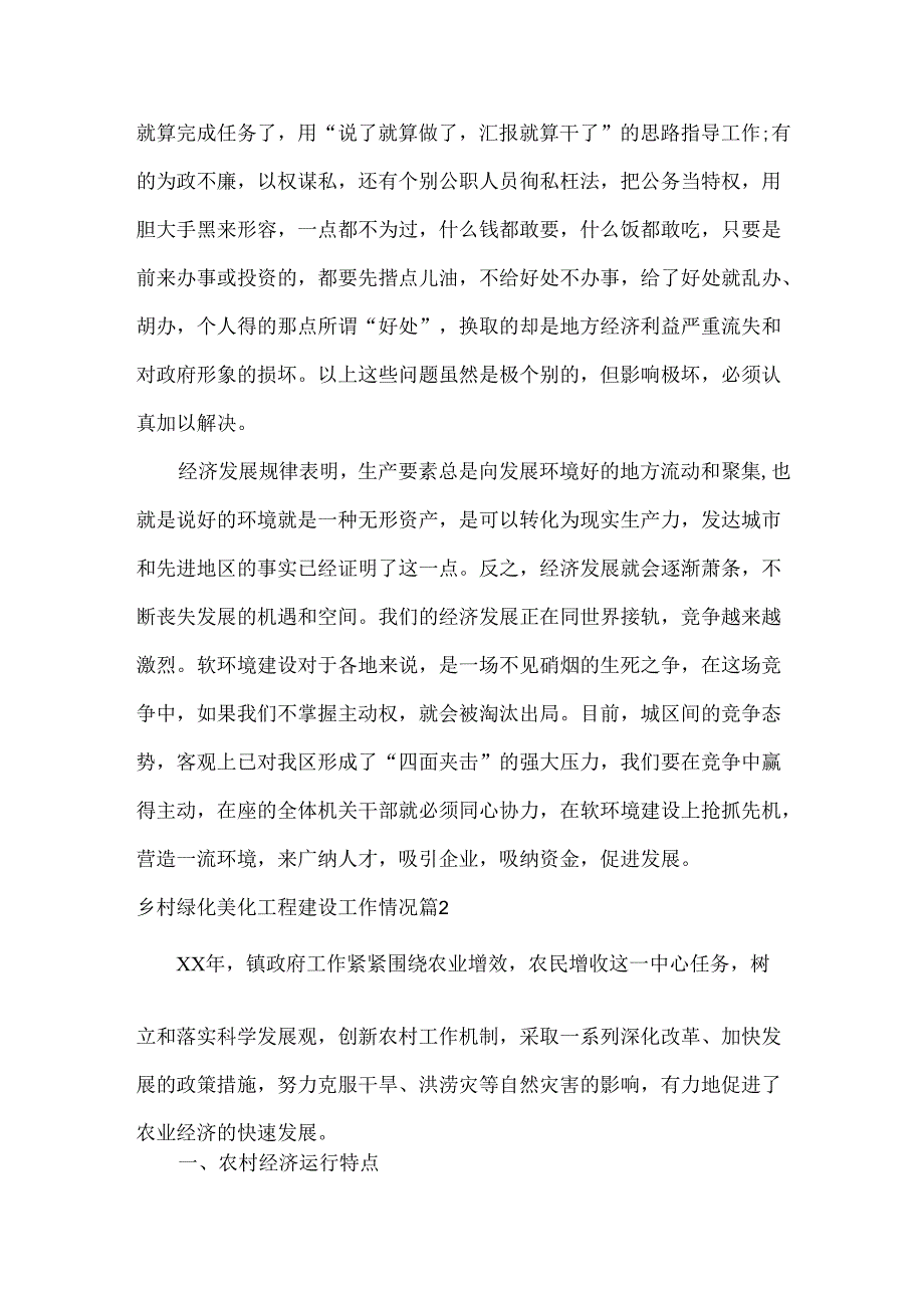 乡村绿化美化工程建设工作情况范文三篇.docx_第2页
