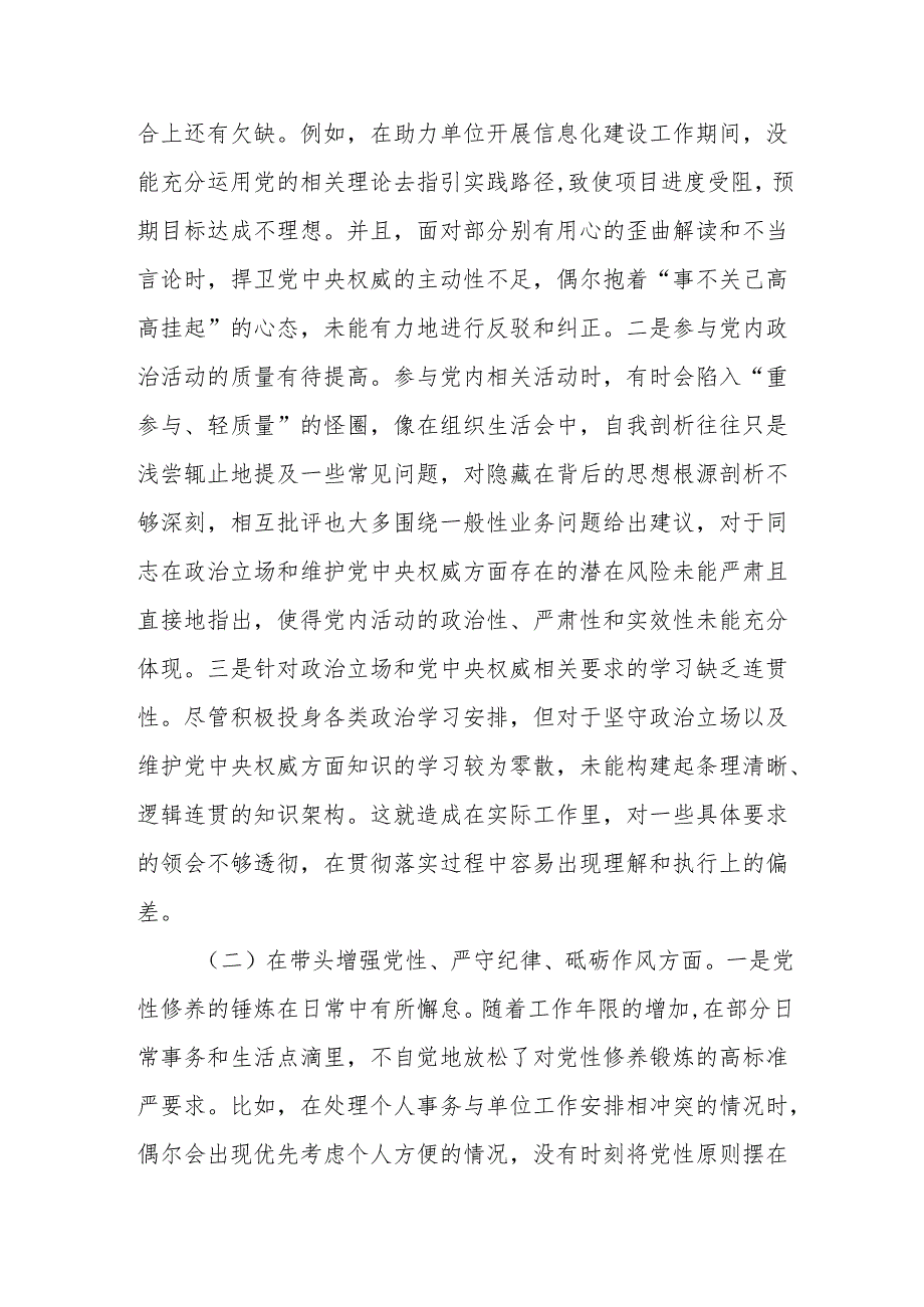 机关党支部书记2024组织生活会四个带头个人对照检查材料8篇.docx_第2页