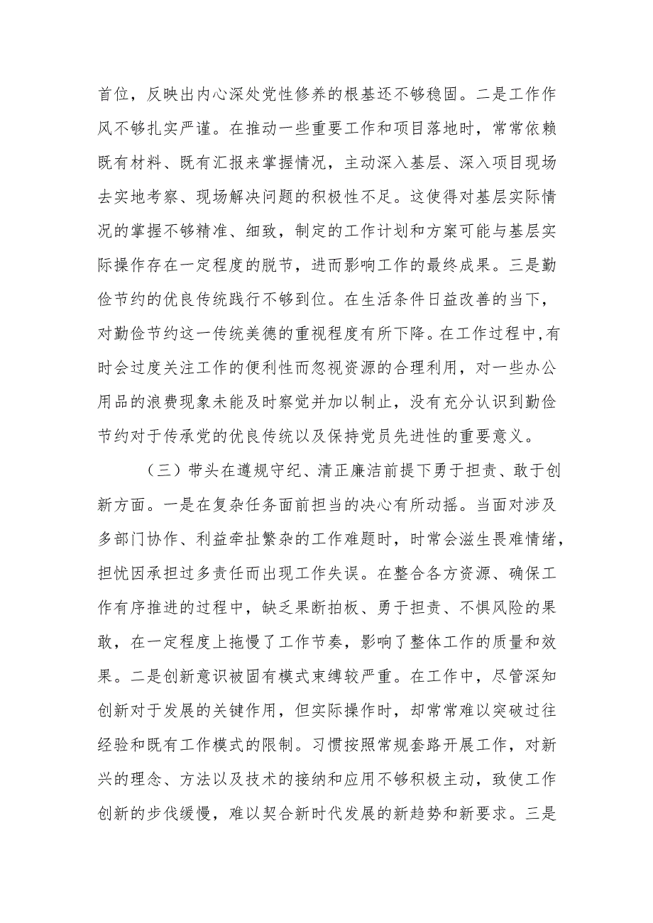 机关党支部书记2024组织生活会四个带头个人对照检查材料8篇.docx_第3页