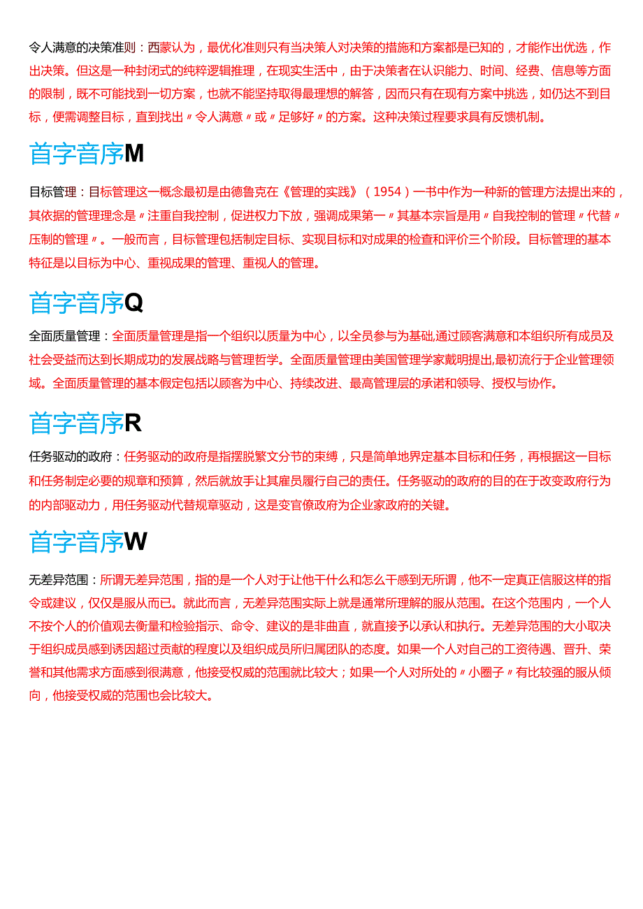 国家开放大学行管本科《西方行政学说》期末纸质考试第四大题名词解释题库[2025期版].docx_第3页