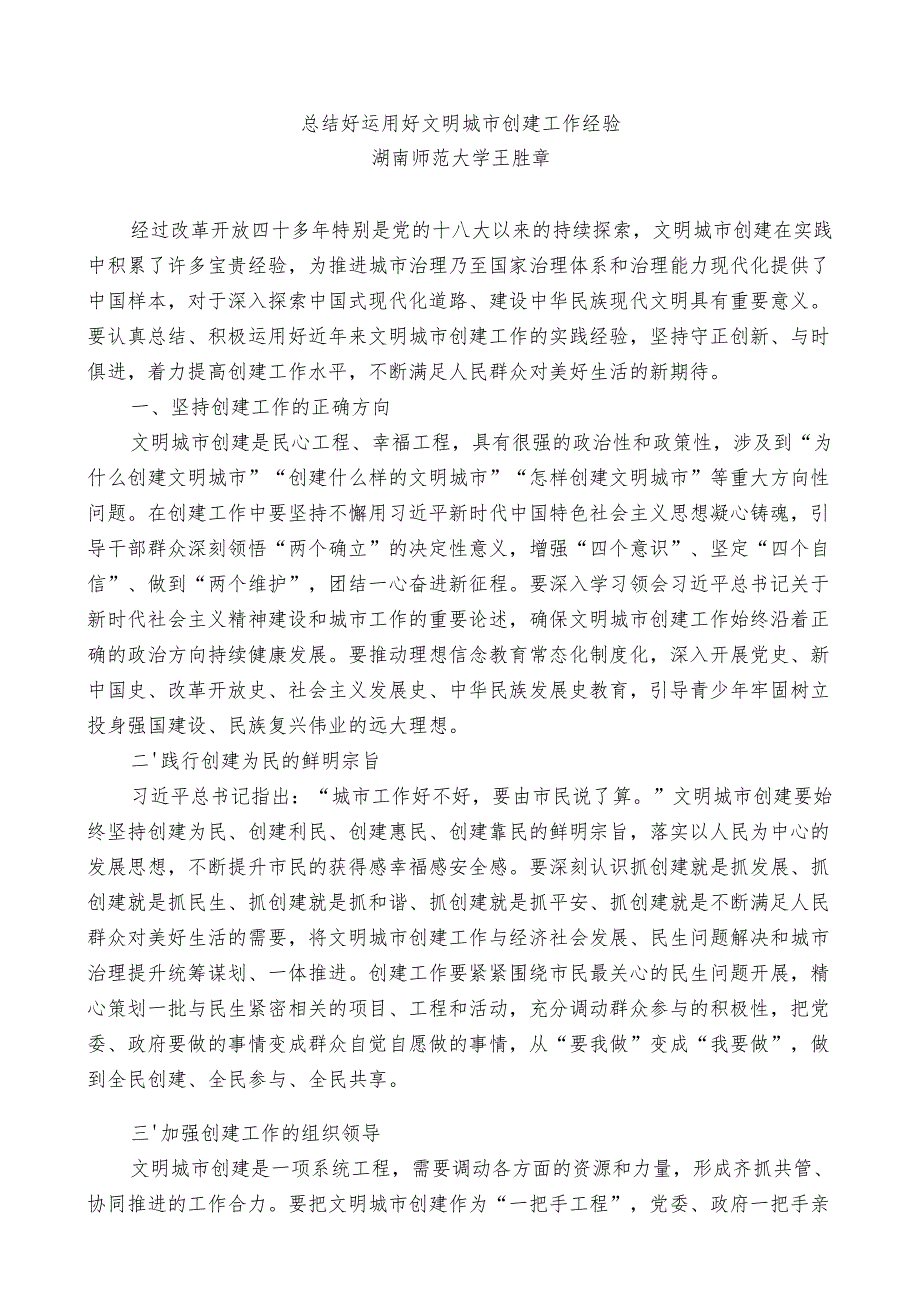 2024总结∣文明城市建设：2024年文明城市建设工作总结素材汇编（31篇）.docx_第2页