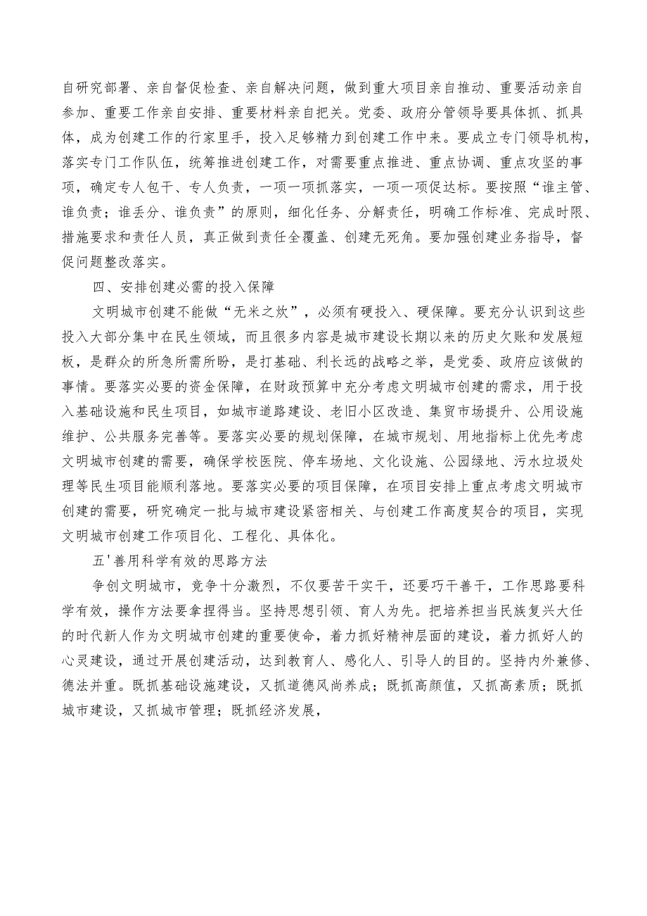 2024总结∣文明城市建设：2024年文明城市建设工作总结素材汇编（31篇）.docx_第3页