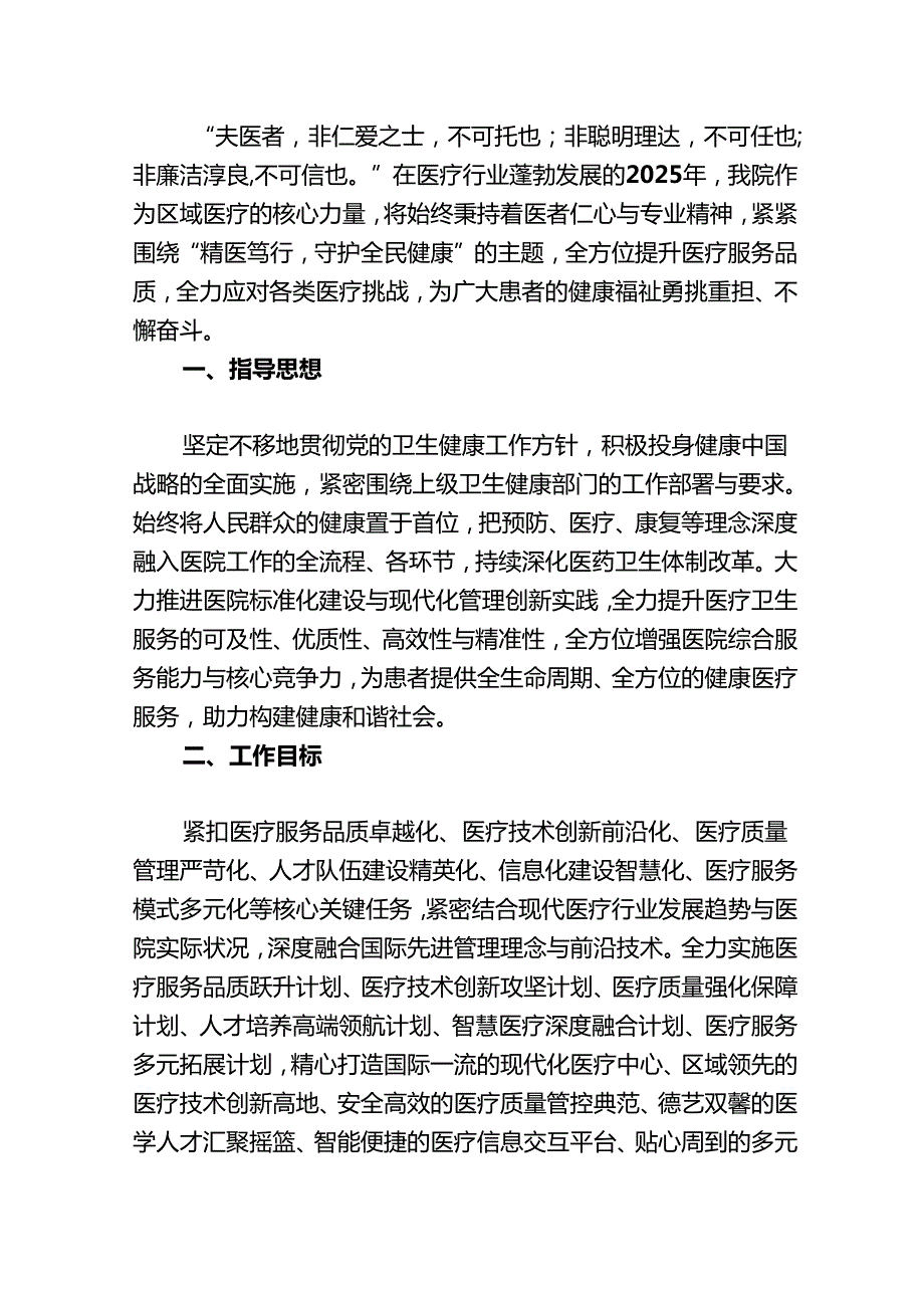 2025 中心医院工作计划（详细版）.docx_第2页