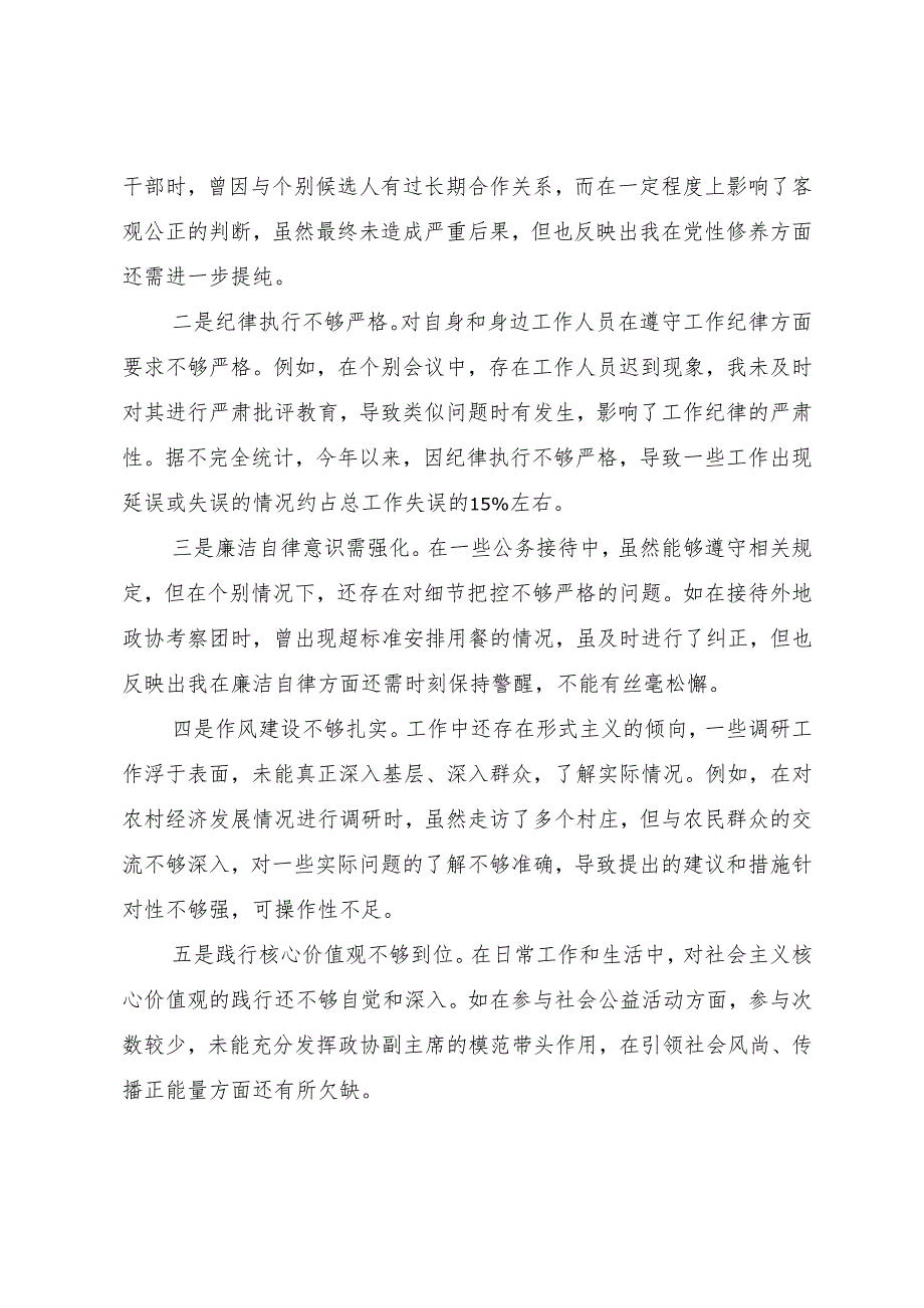 （9篇）2024年专题生活会带头增强党性、严守纪律、砥砺作风方面等“四个带头”检视问题自我查摆检查材料.docx_第3页